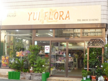 「結フローラ」　（鳥取県米子市）の花屋店舗写真1